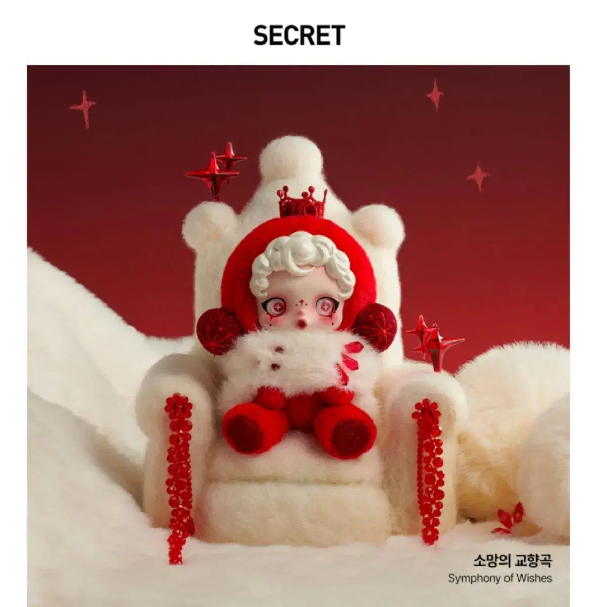 スカルパンダウィンターシンフォニーシークレット